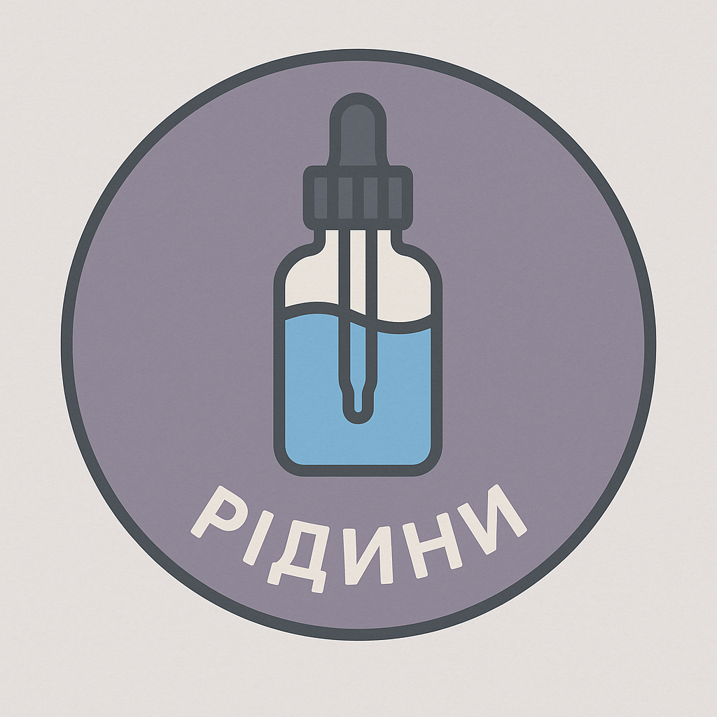 Рідини SALT